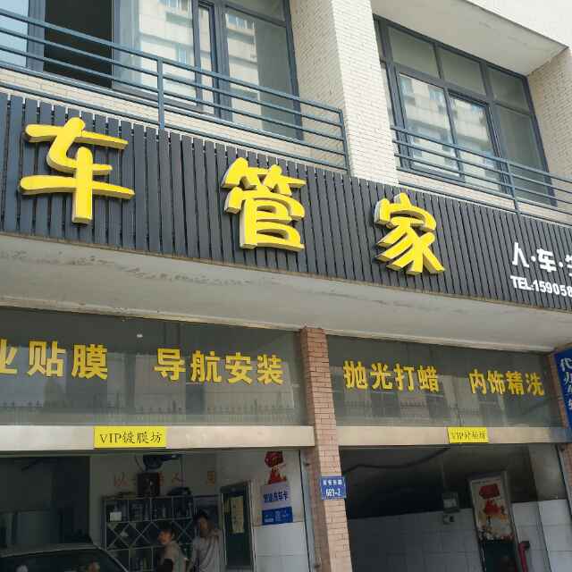 千岛湖车管家