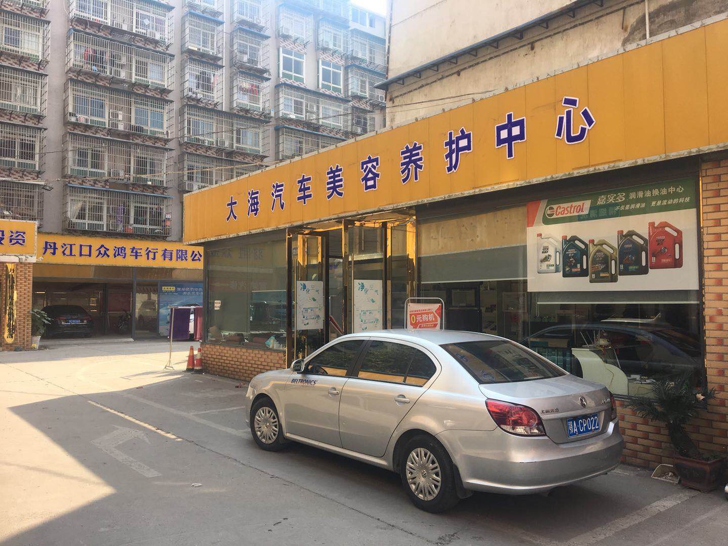湖北大海汽车美容养护中心