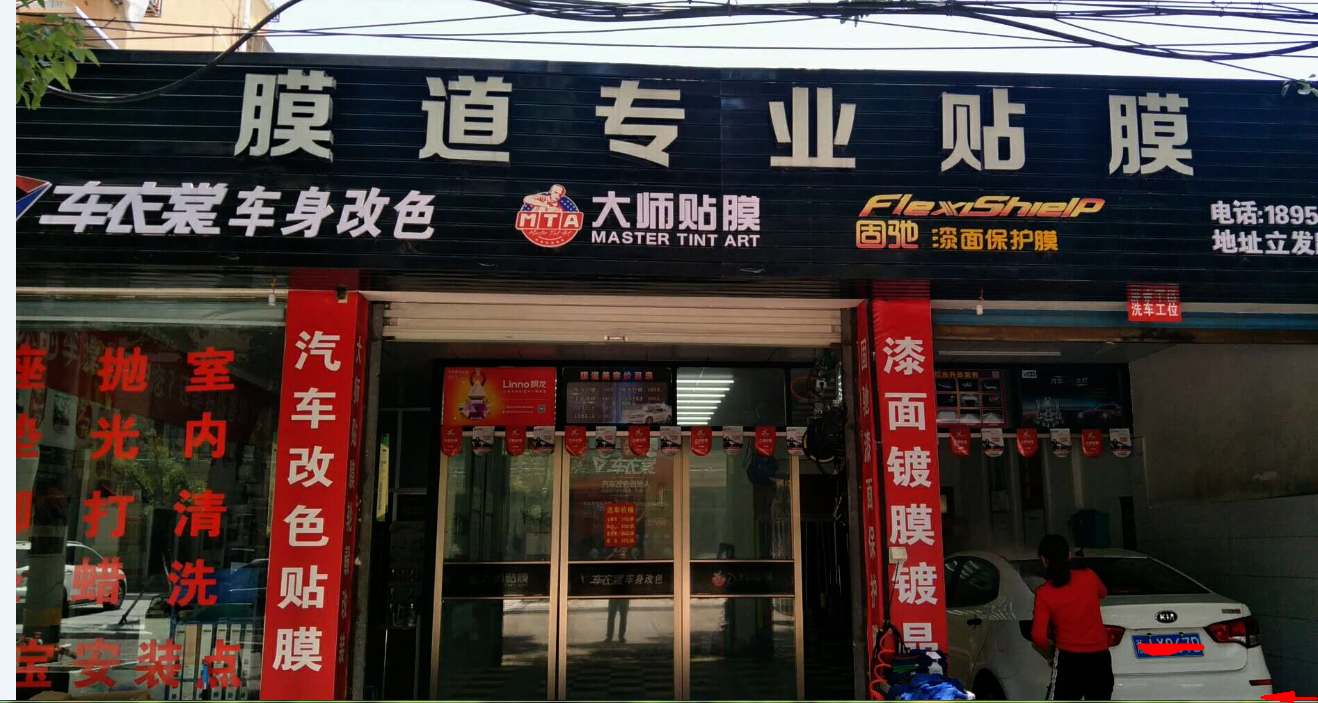 浙江省膜道贴膜专家