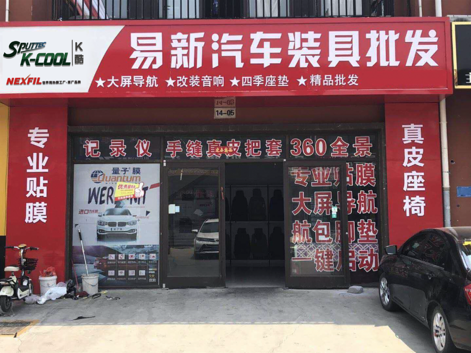 易新汽车装具批发