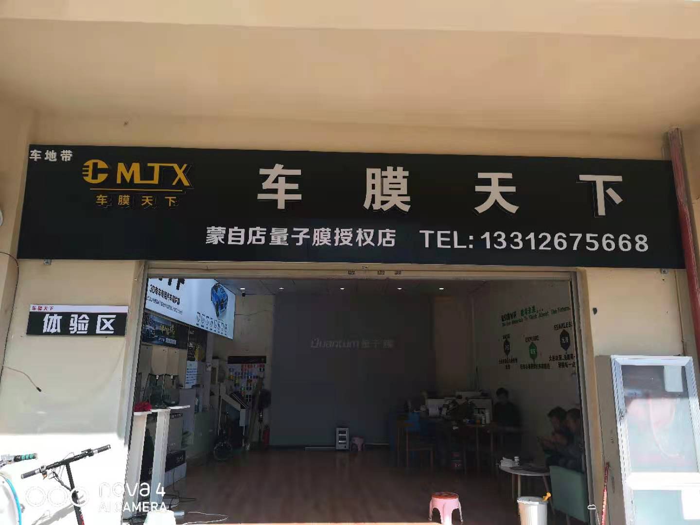 车膜天下汽车装饰店