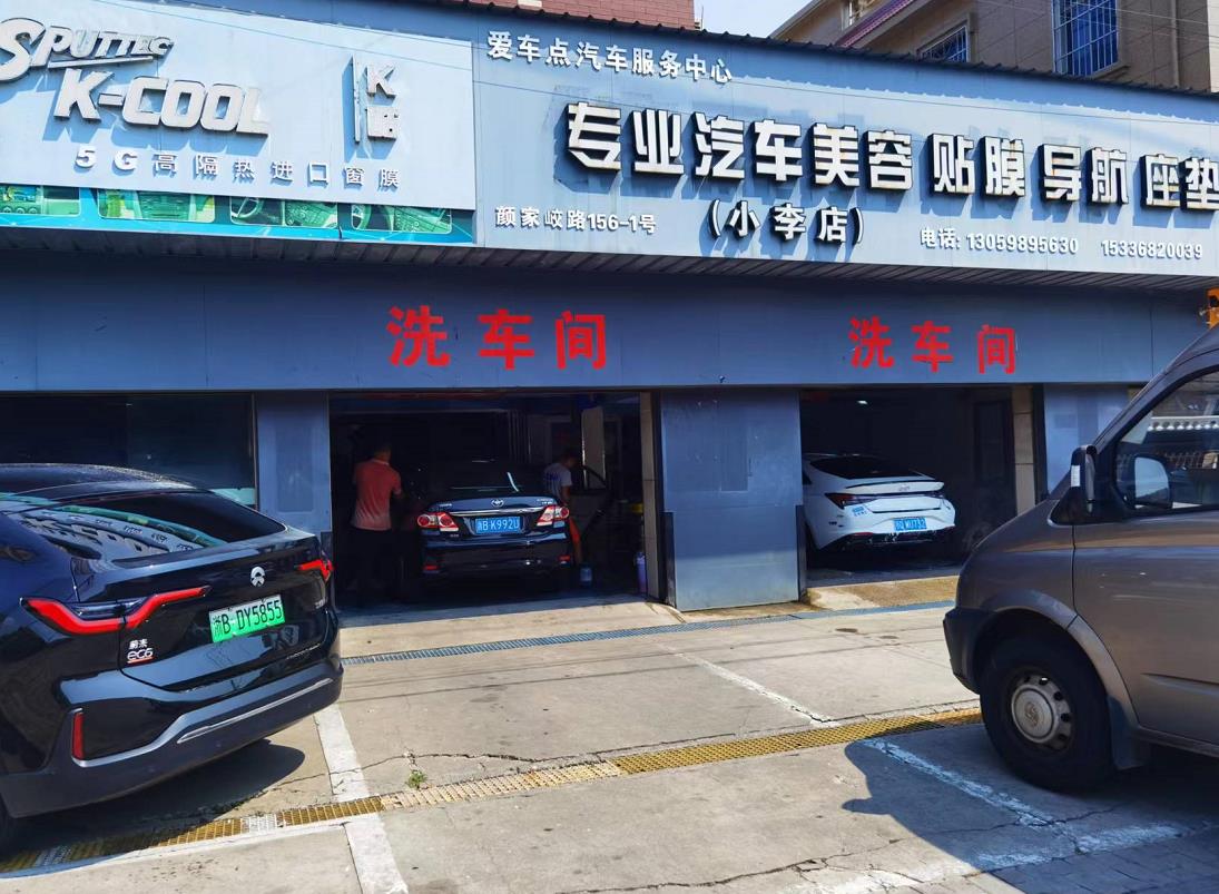 爱车点汽车服务中心