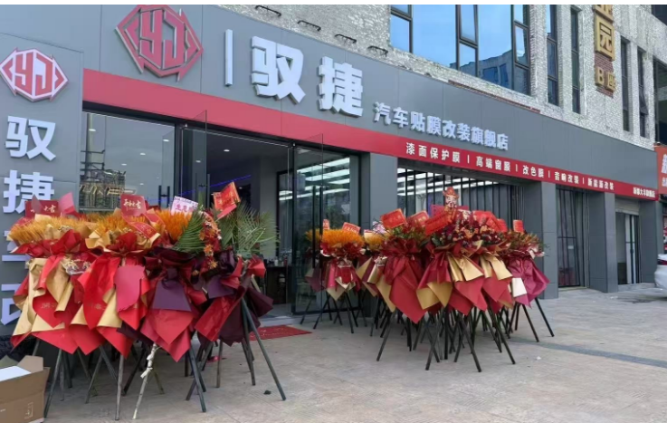 驭捷汽车贴膜改装旗舰店